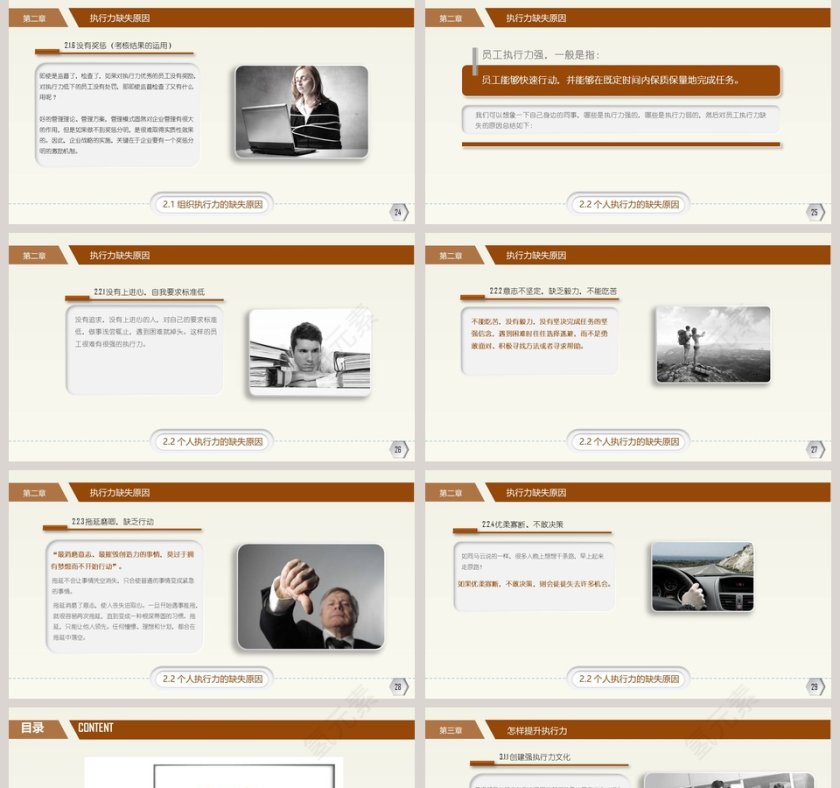 执行力培训课件总结ppt模板第5张
