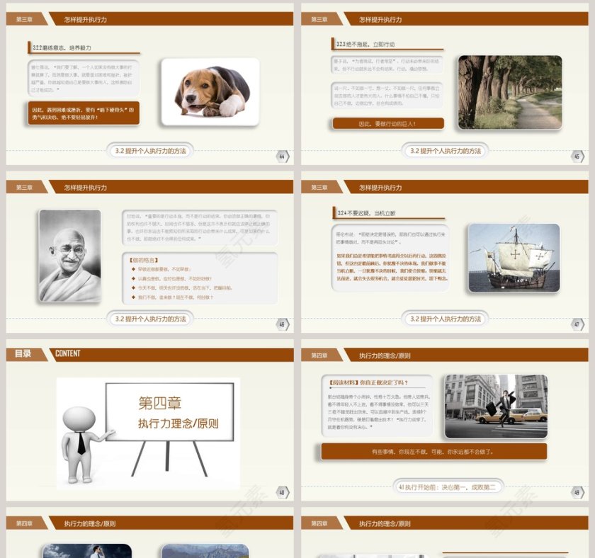 执行力培训课件总结ppt模板第8张