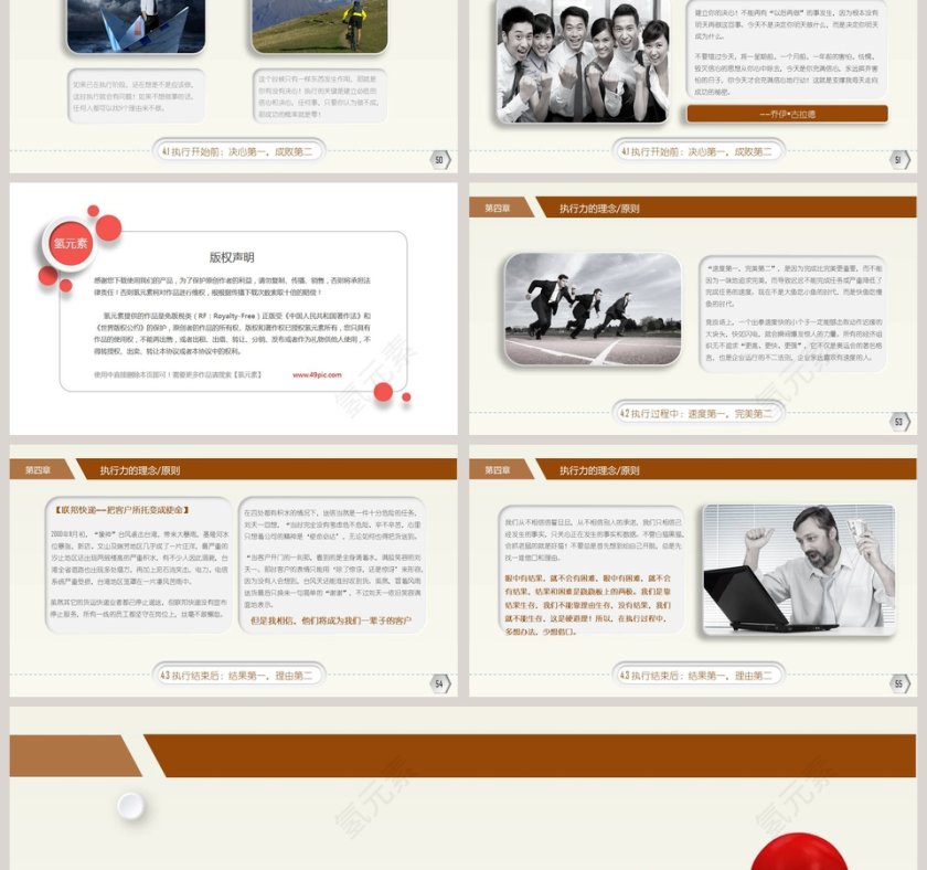 执行力培训课件总结ppt模板第9张