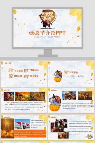 感恩节介绍PPT