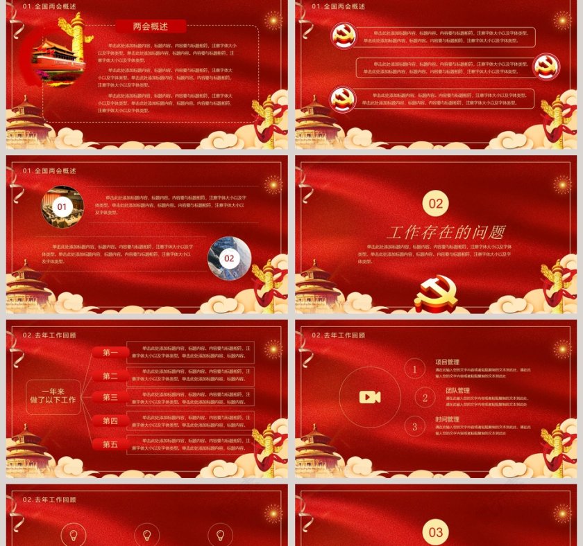 红色大气党政述职报告PPT模板第2张