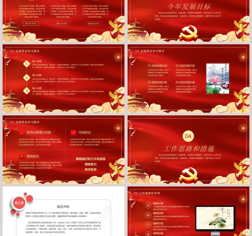 红色大气党政述职报告PPT模板第3张