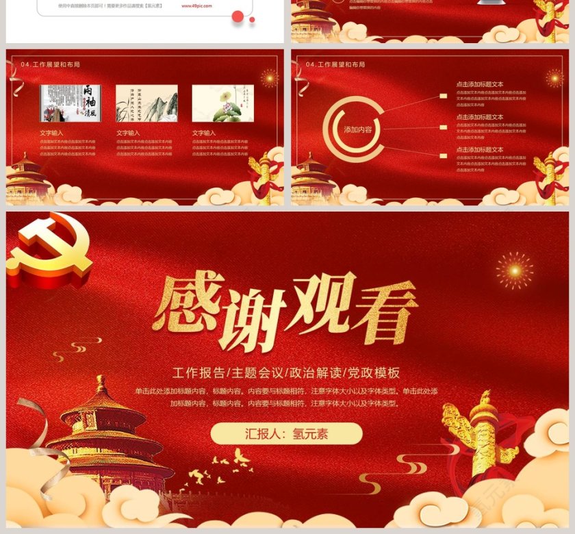 红色大气党政述职报告PPT模板第4张