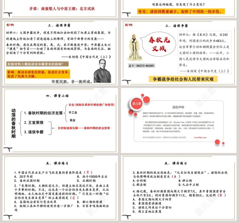 春秋-越王勾践剑教学ppt课件第4张