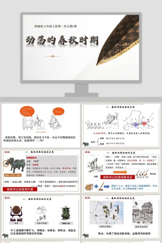 春秋-越王勾践剑教学ppt课件