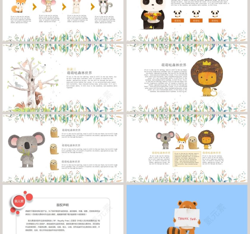 萌萌哒森林世界卡通模板卡通教学课件ppt第3张
