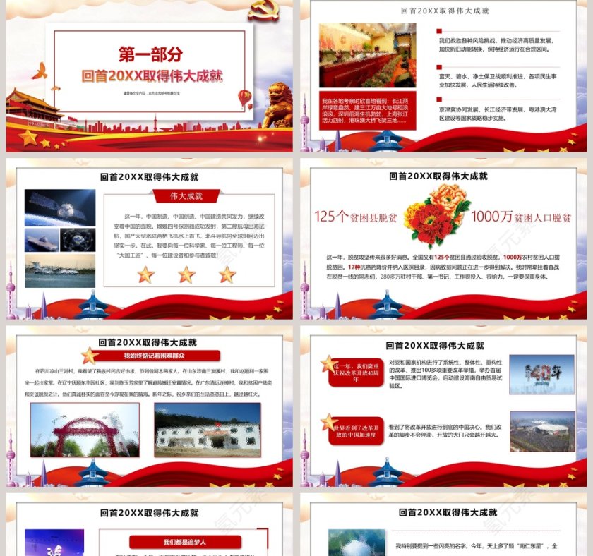 过得很充实 走得很坚定习 学习解读习总书记2019新年贺词PPT第2张