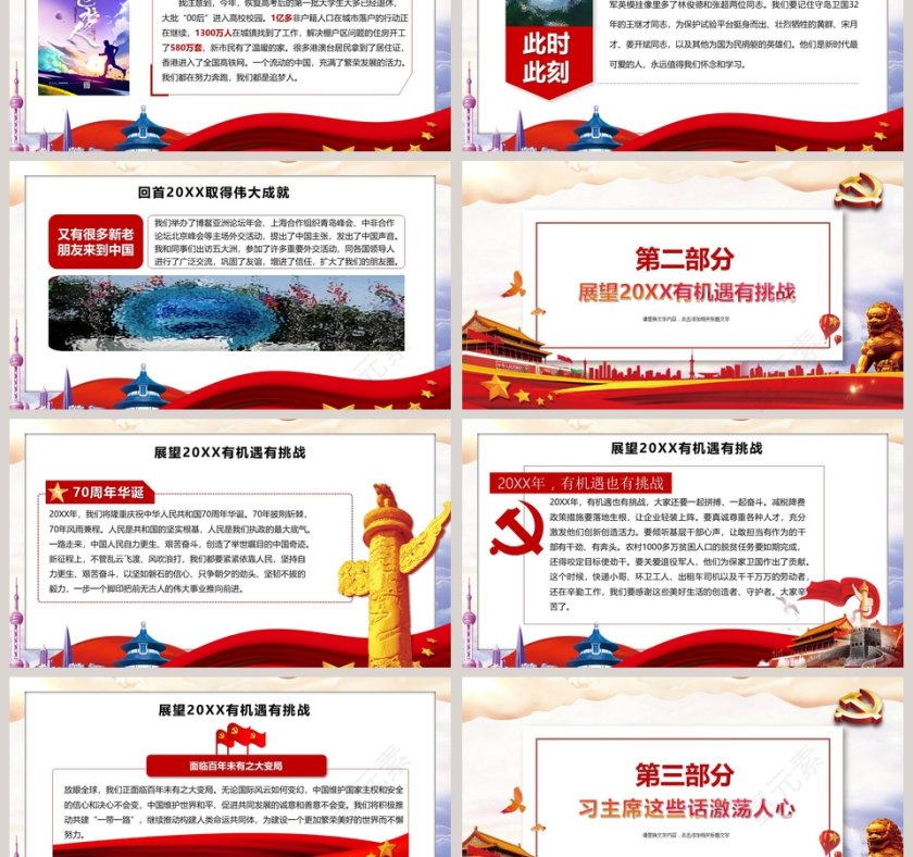 过得很充实 走得很坚定习 学习解读习总书记2019新年贺词PPT第3张