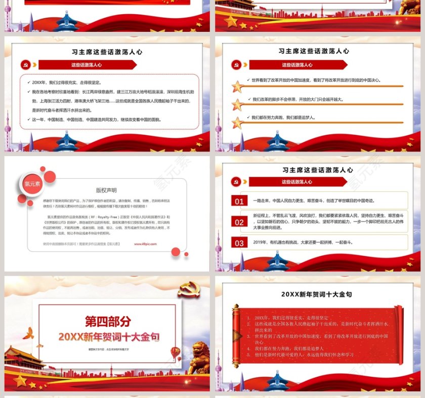 过得很充实 走得很坚定习 学习解读习总书记2019新年贺词PPT第4张