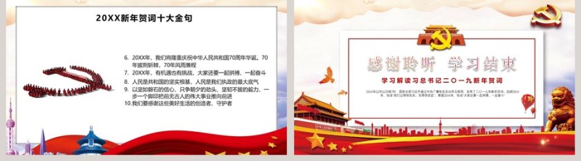 过得很充实 走得很坚定习 学习解读习总书记2019新年贺词PPT第5张