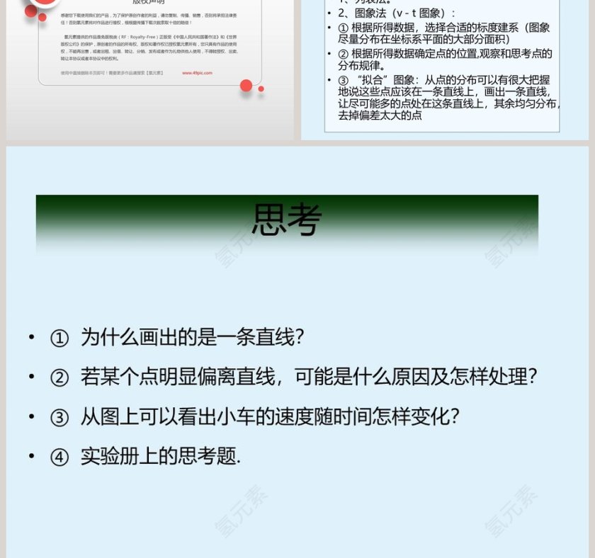 实验探究小车随时间变化的规律教学ppt课件第5张