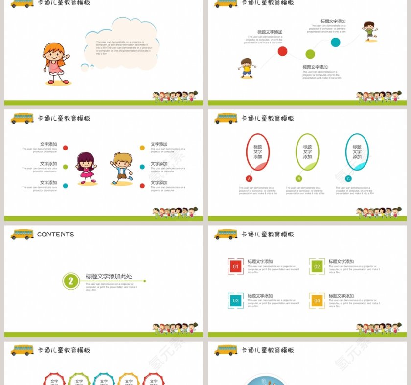 卡通儿童教育模板教学说课PPT第2张