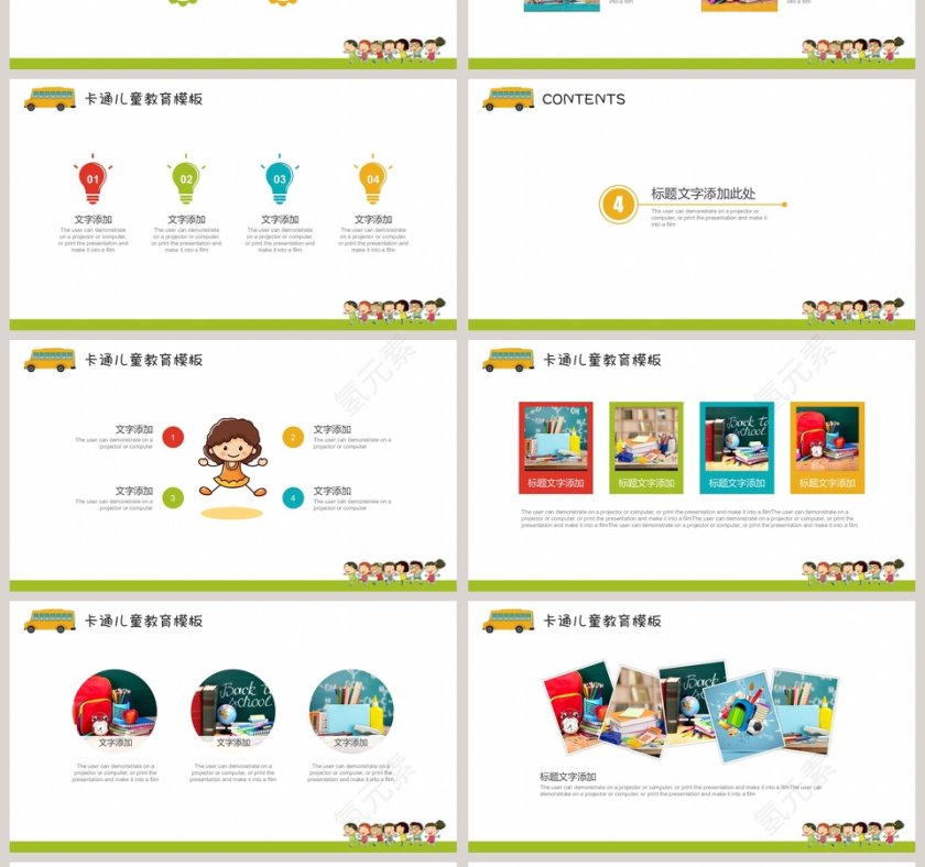卡通儿童教育模板教学说课PPT第4张