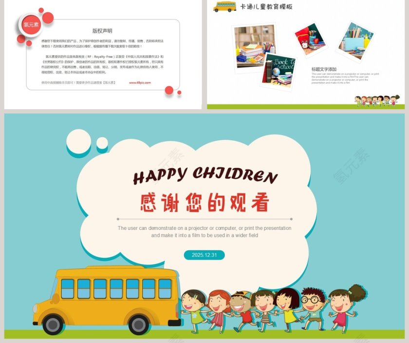 卡通儿童教育模板教学说课PPT第5张