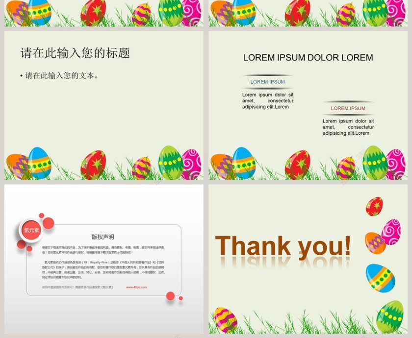 卡通可爱儿童PPT模板 第2张