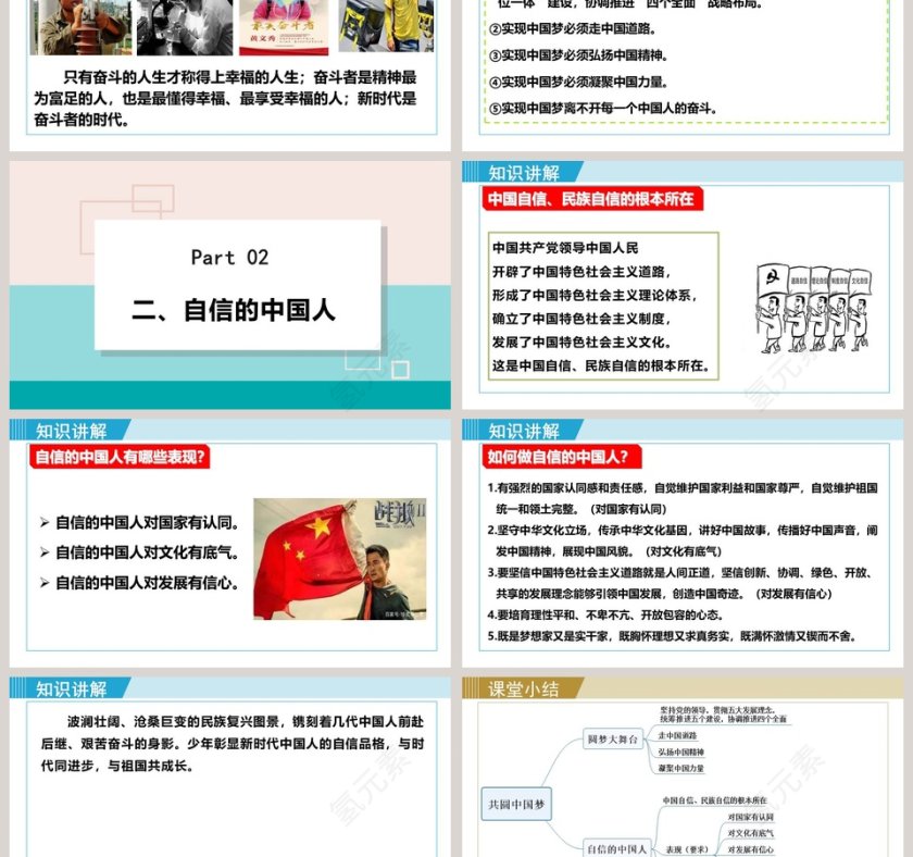 人教版 九年级上-共圆中国梦教学ppt课件第3张