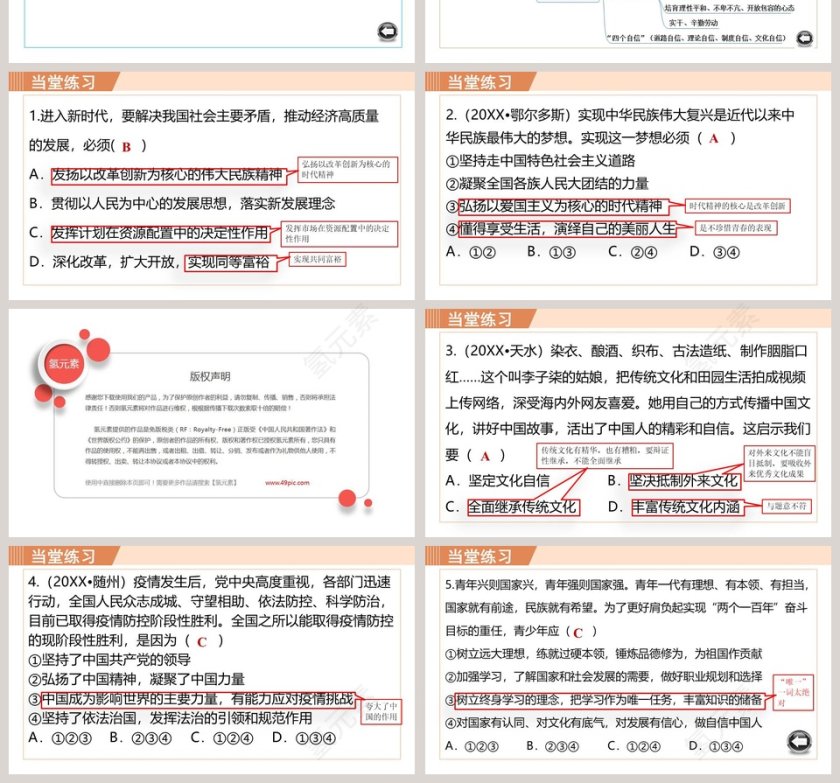 人教版 九年级上-共圆中国梦教学ppt课件第4张