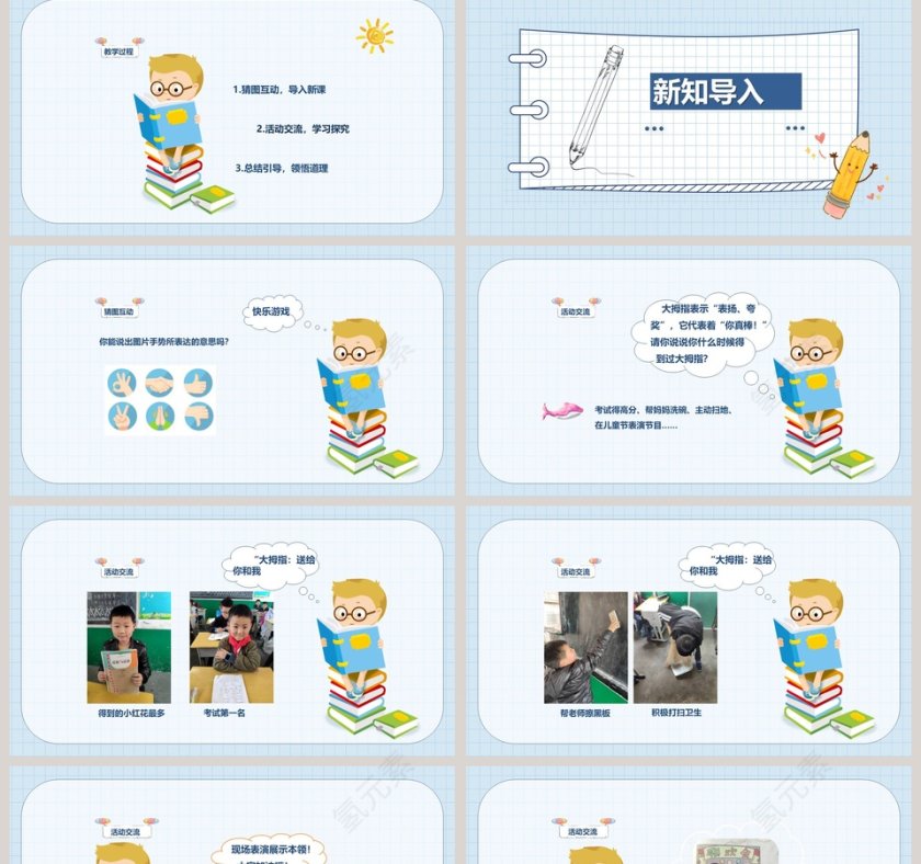 我 能 行-人教版二年级下册道德与法治课件教学ppt课件第2张