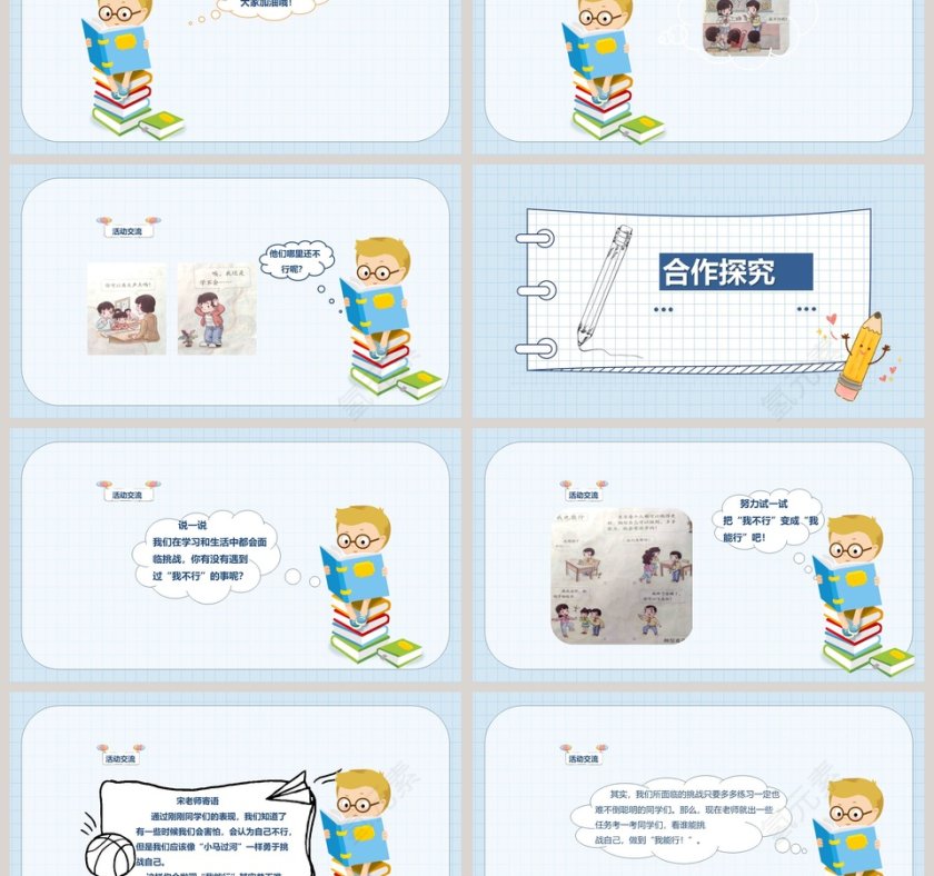 我 能 行-人教版二年级下册道德与法治课件教学ppt课件第3张