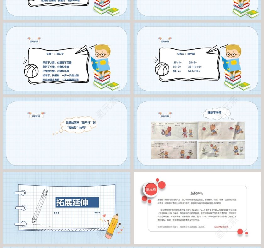 我 能 行-人教版二年级下册道德与法治课件教学ppt课件第4张