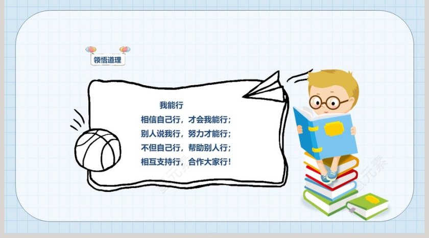 我 能 行-人教版二年级下册道德与法治课件教学ppt课件第5张