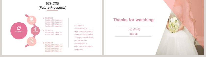 红色浪漫主题爱情婚礼策划PPT模板婚礼婚庆ppt 第5张