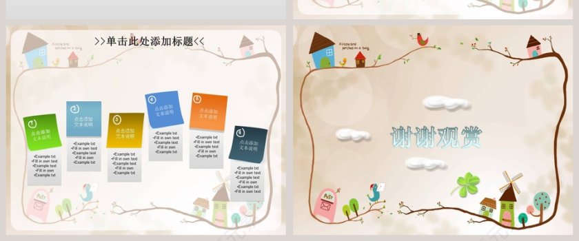 创意卡通可爱教育培训模板PPT 第8张