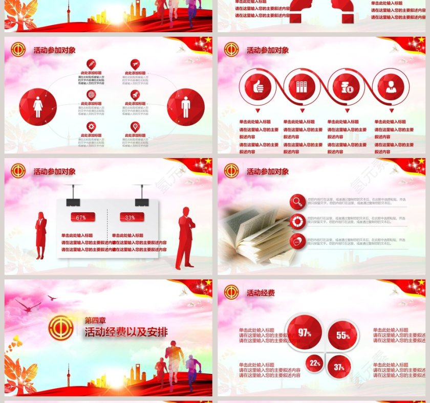 工会活动实施方案PPT第4张