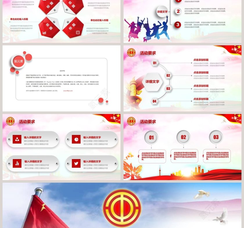 工会活动实施方案PPT第6张