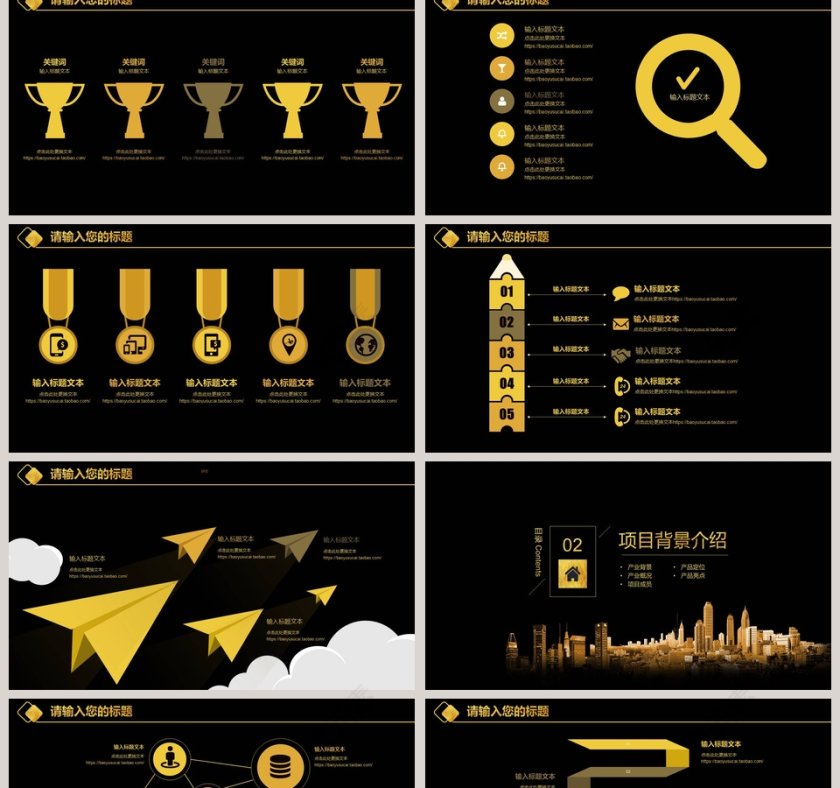 房地产行业金色商业计划书PPT模板第2张
