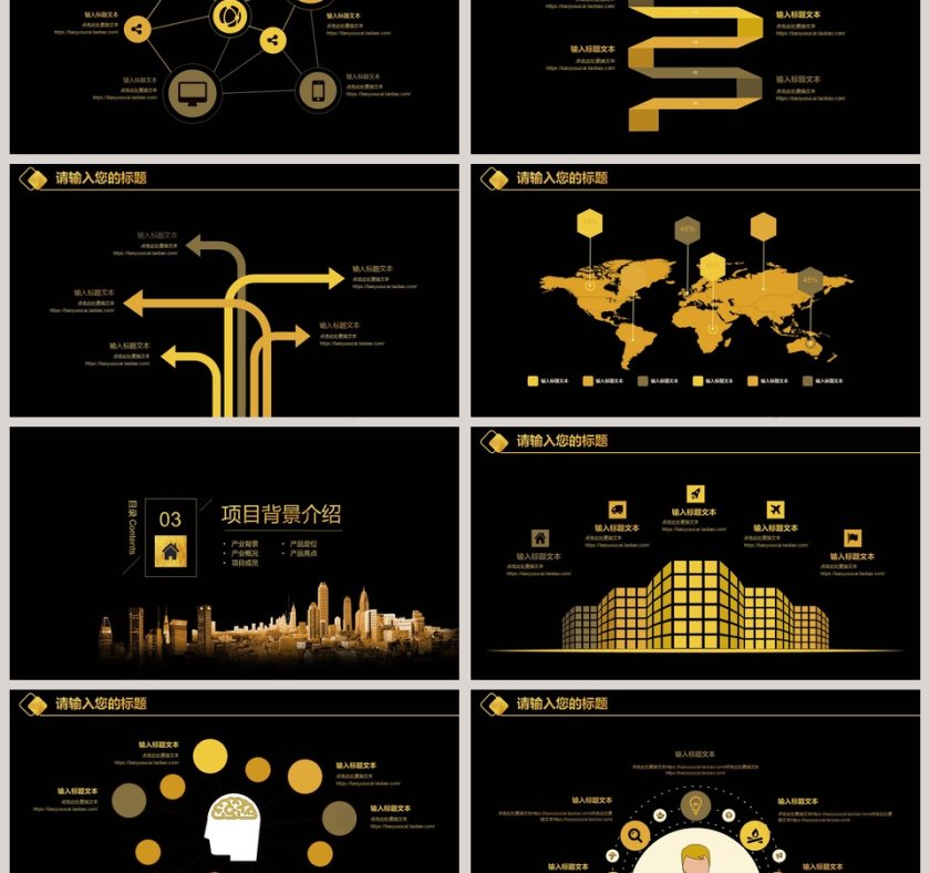 房地产行业金色商业计划书PPT模板第3张