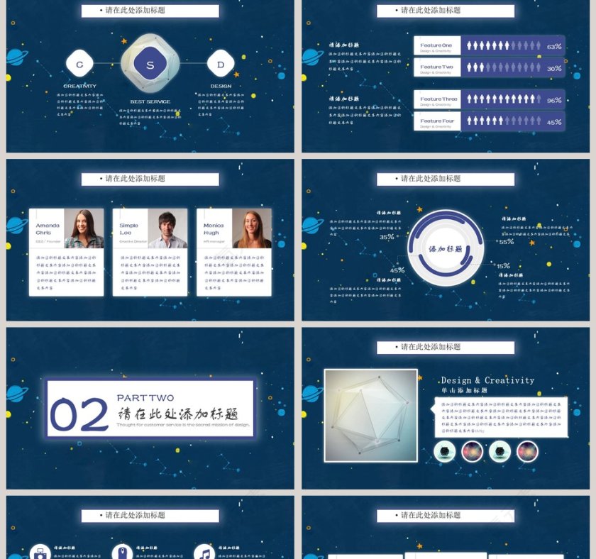 星月夜卡通画册模板第2张