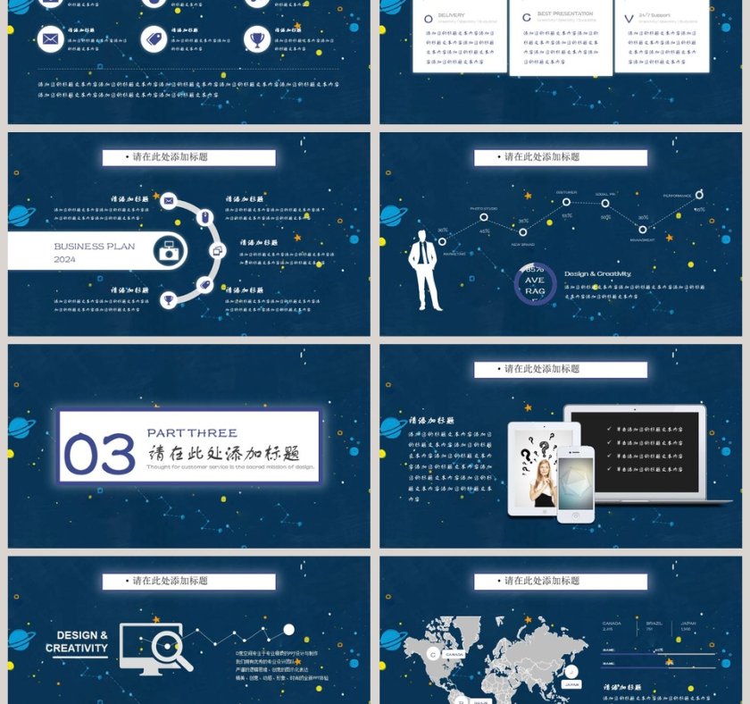 星月夜卡通画册模板第3张