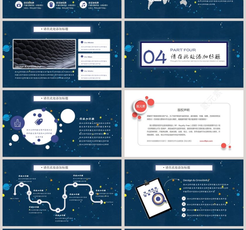 星月夜卡通画册模板第4张