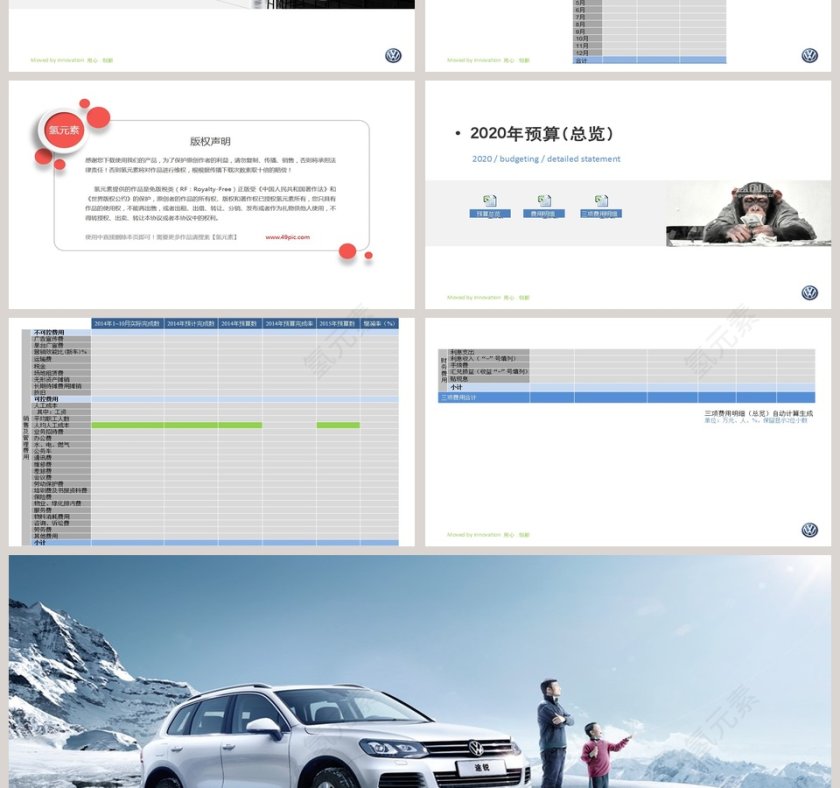 汽车行业通用PPT模板第7张