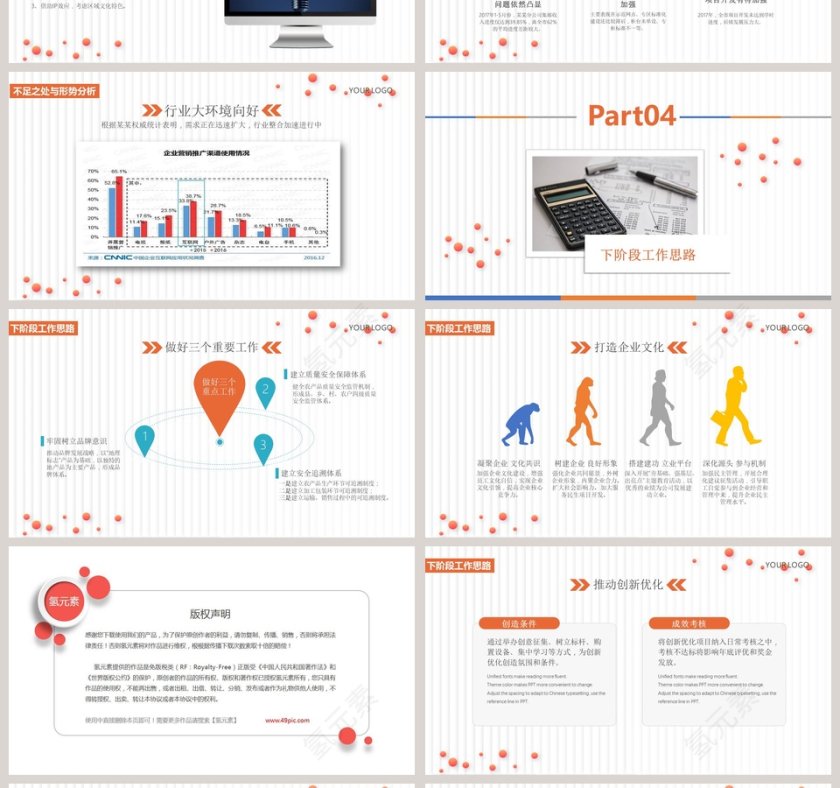 简洁销售部年终总结PPT模板第4张