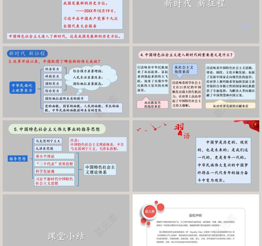 我们的梦想教学ppt课件第3张