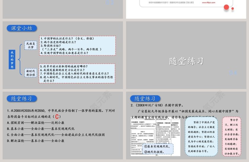 我们的梦想教学ppt课件第4张