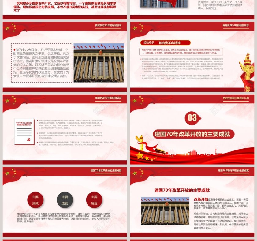 热烈庆祝祖国建国70周年ppt第4张