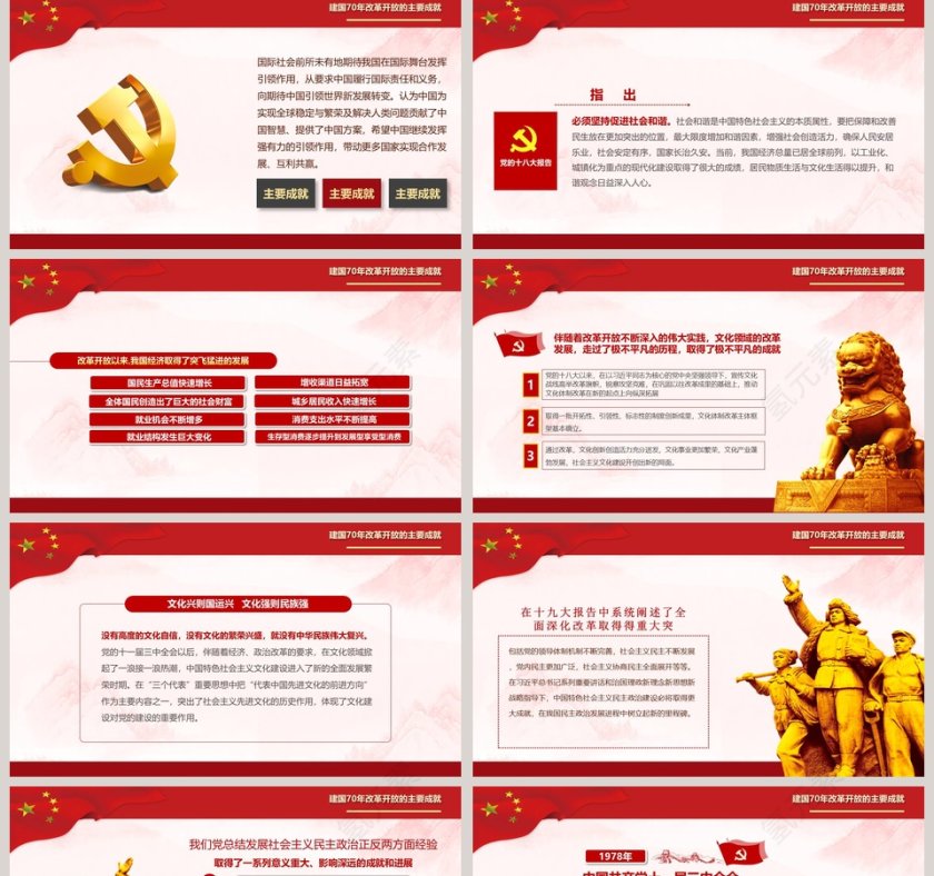 热烈庆祝祖国建国70周年ppt第5张