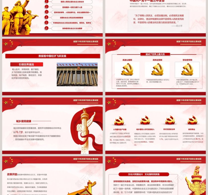 热烈庆祝祖国建国70周年ppt第6张