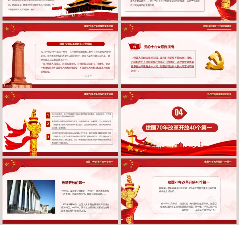 热烈庆祝祖国建国70周年ppt第7张