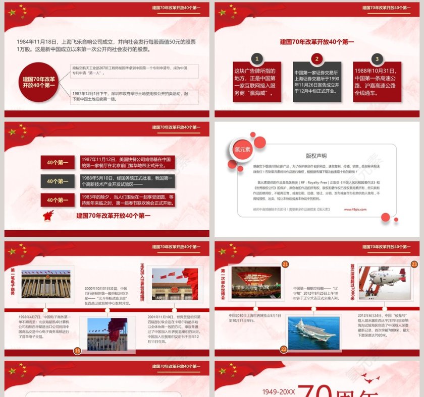 热烈庆祝祖国建国70周年ppt第8张