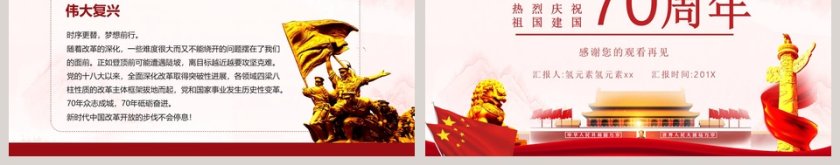 热烈庆祝祖国建国70周年ppt第9张