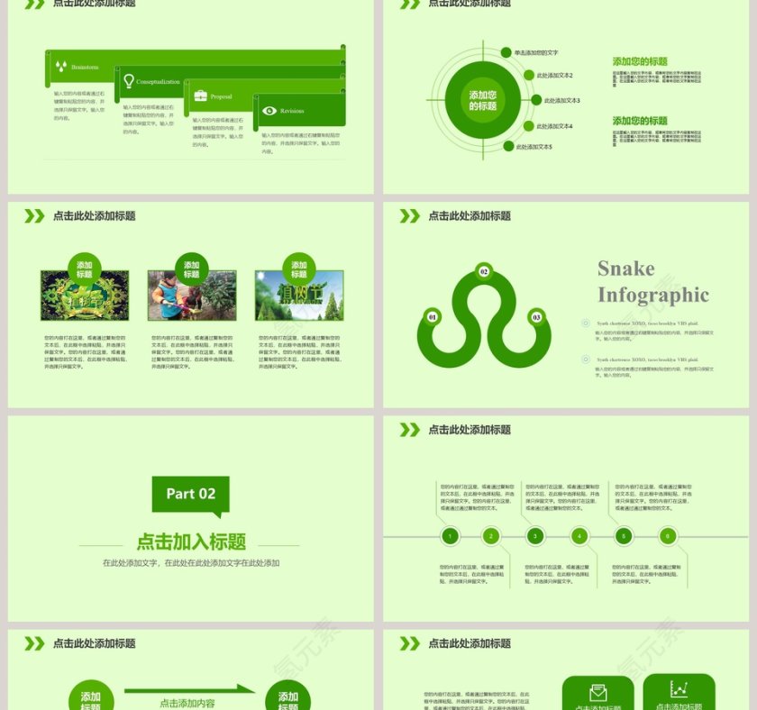 313植树节环保动态PPT模板第2张
