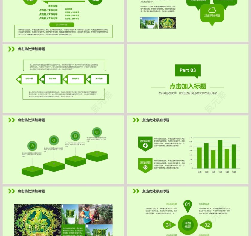 313植树节环保动态PPT模板第3张