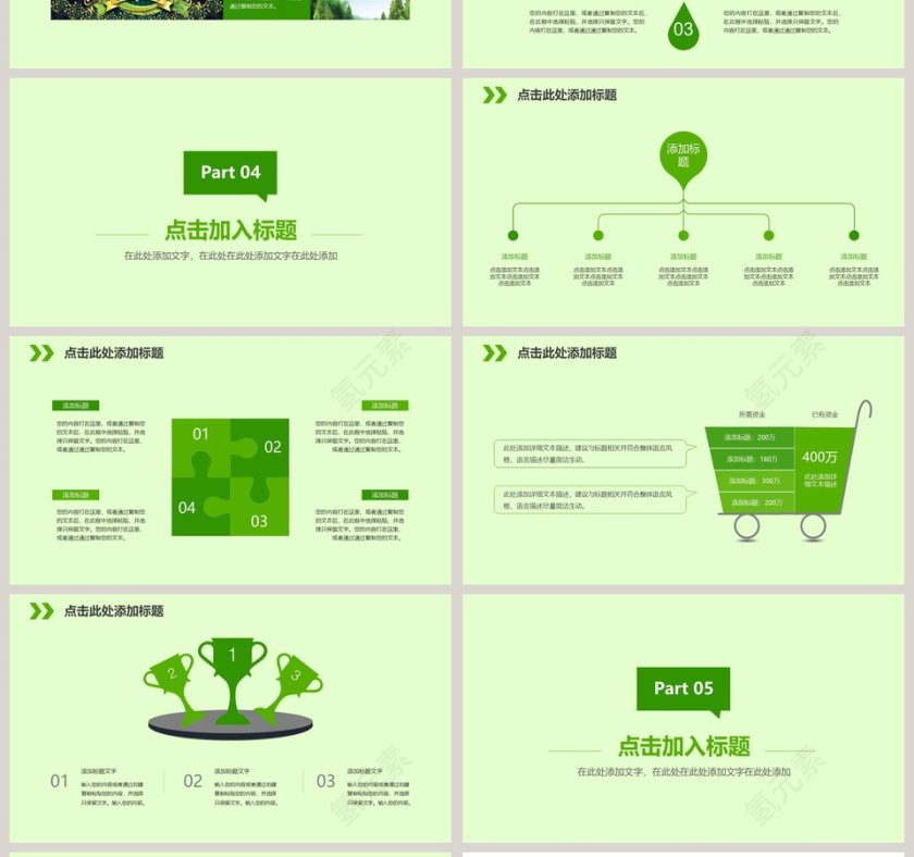 313植树节环保动态PPT模板第4张