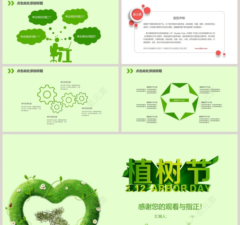 313植树节环保动态PPT模板第5张