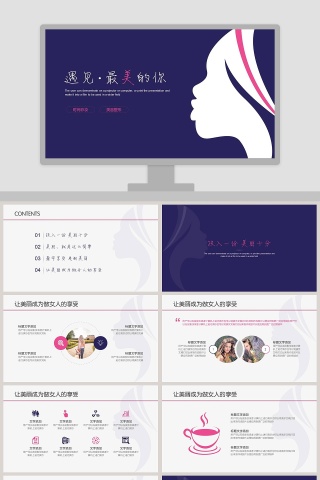 遇见最美的你PPT