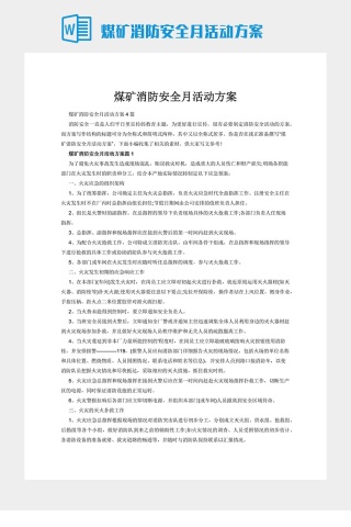 煤矿消防安全月活动方案